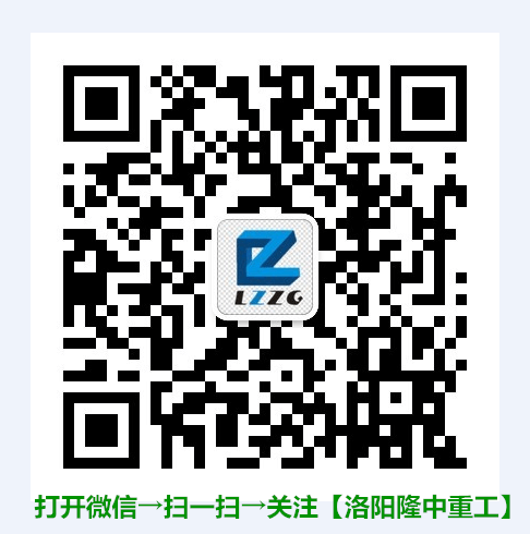 洛陽(yáng)隆中重工微信二維碼