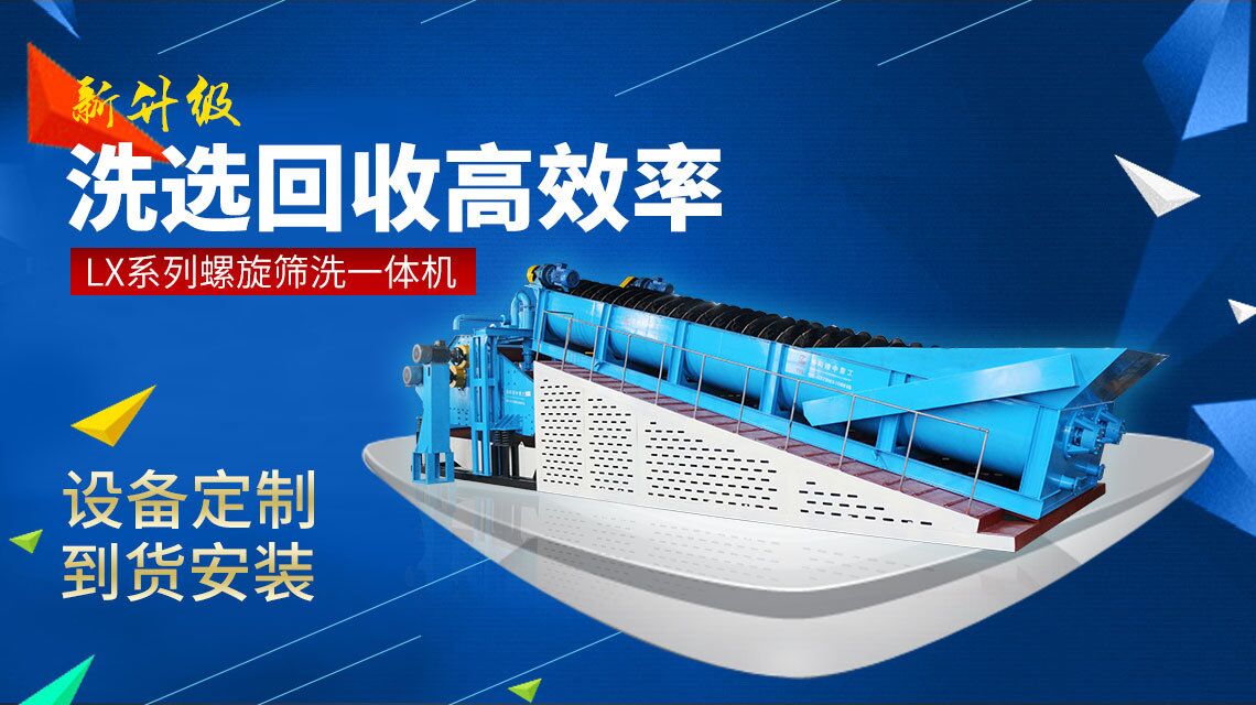 螺旋洗沙一體機